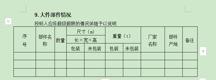 標書