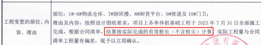 打樁記錄