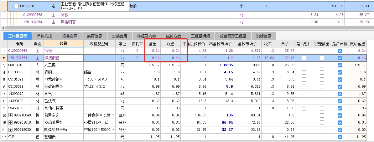 主材含量