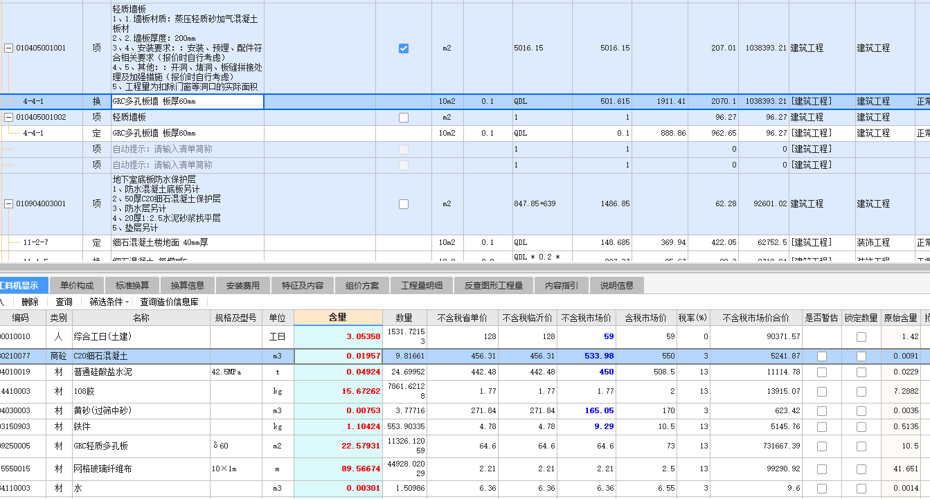 強制修改綜合單價