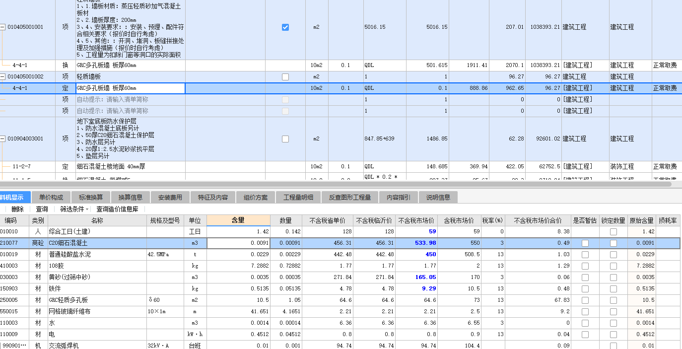 工料機含量