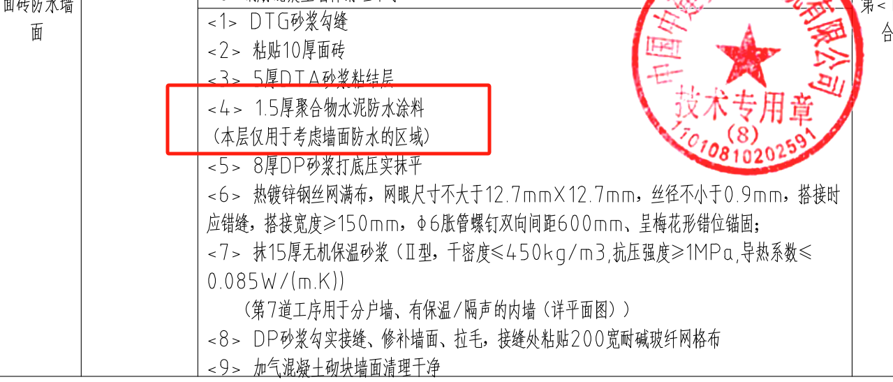 防水涂料