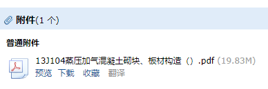加氣混凝土
