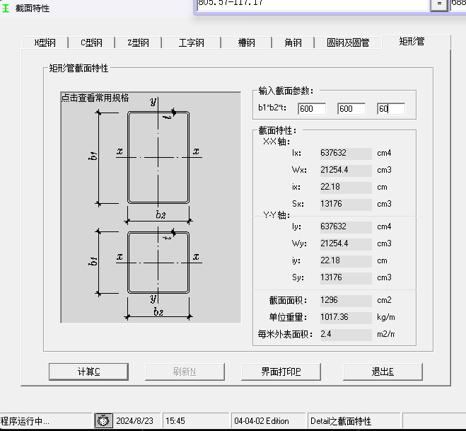 型鋼柱