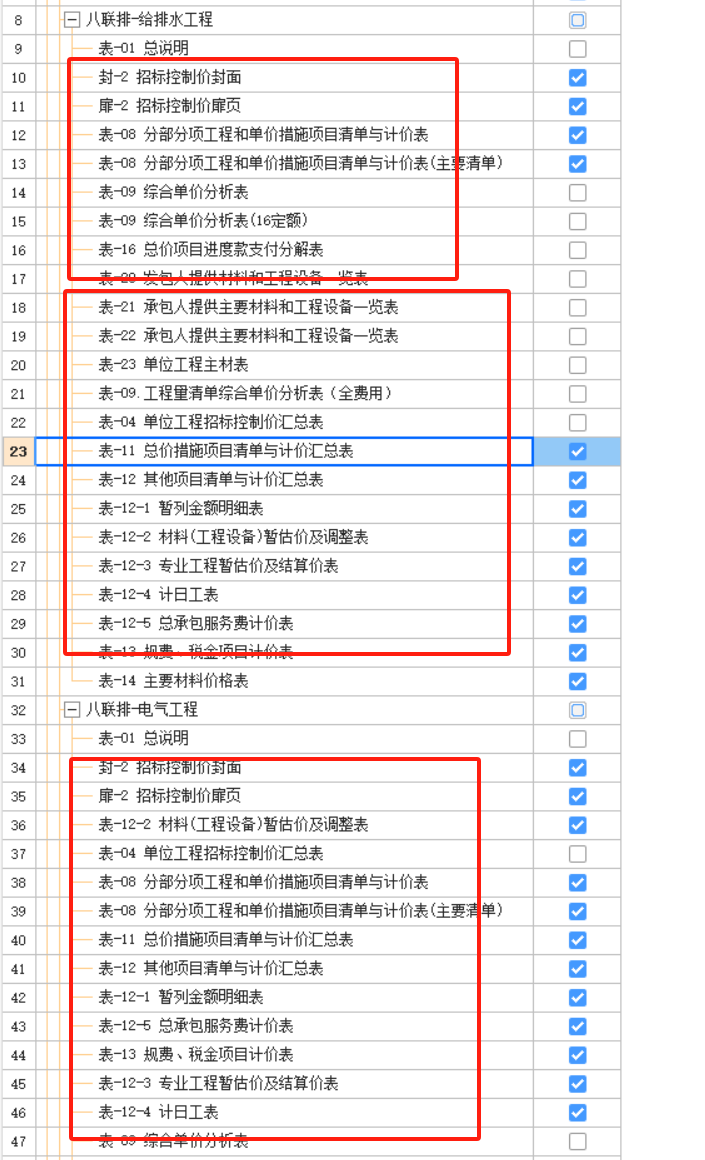 批量調(diào)整