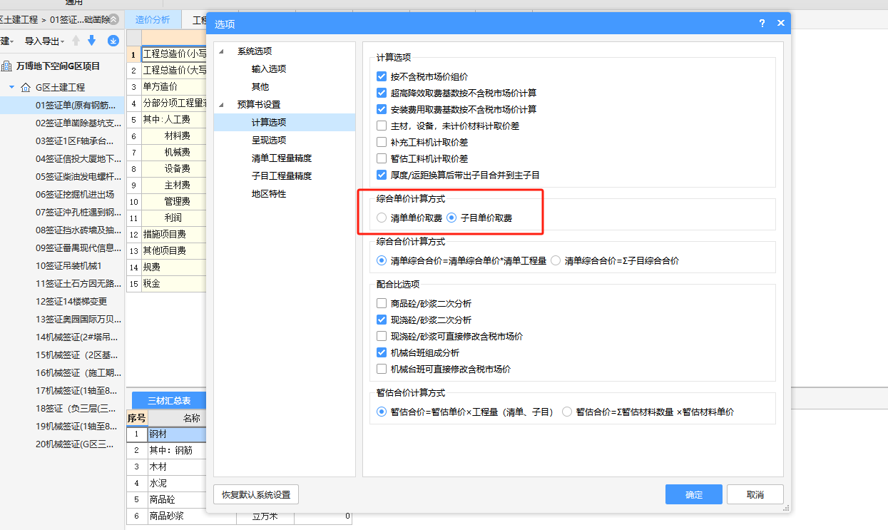 子目單價