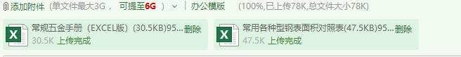 型鋼表
