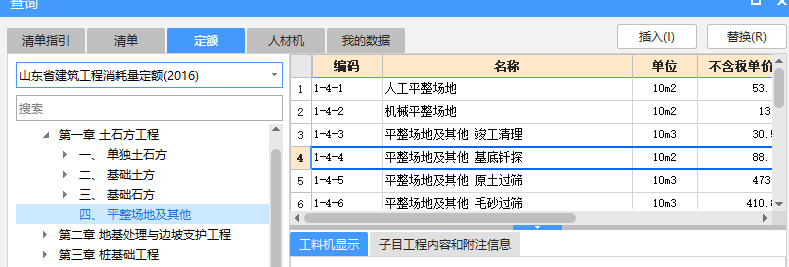 套哪個(gè)定額