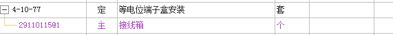 總等電位端子箱