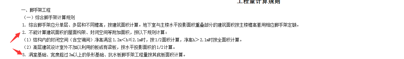 綜合腳手架