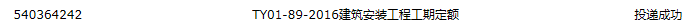 江蘇省工期定額