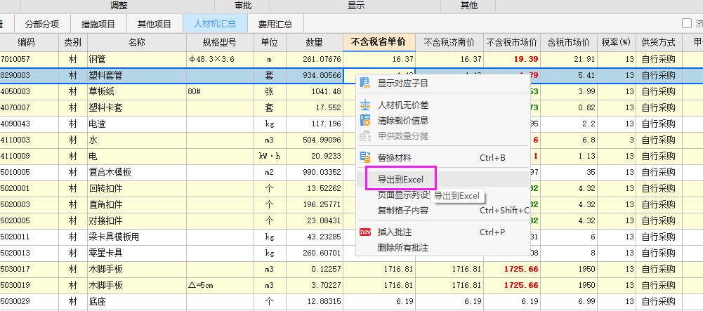 聯達計價軟件