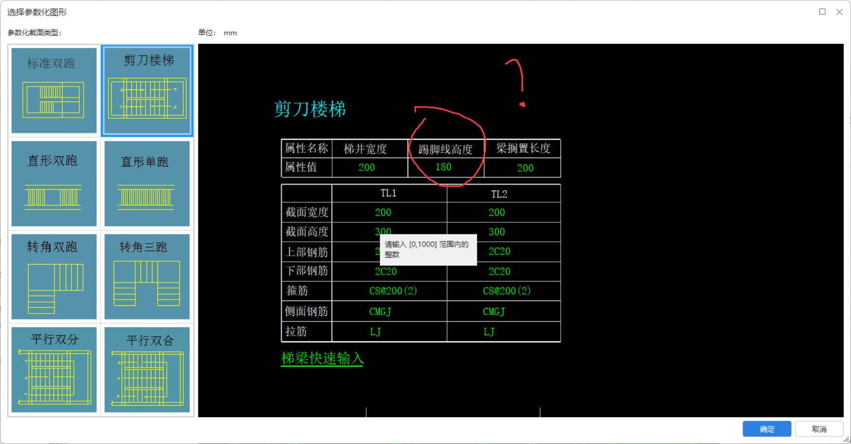 樓梯踢腳