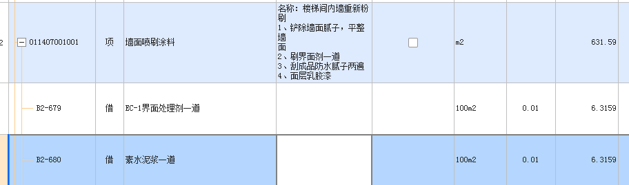 墻面涂