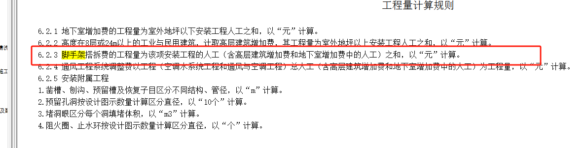 搭拆費(fèi)