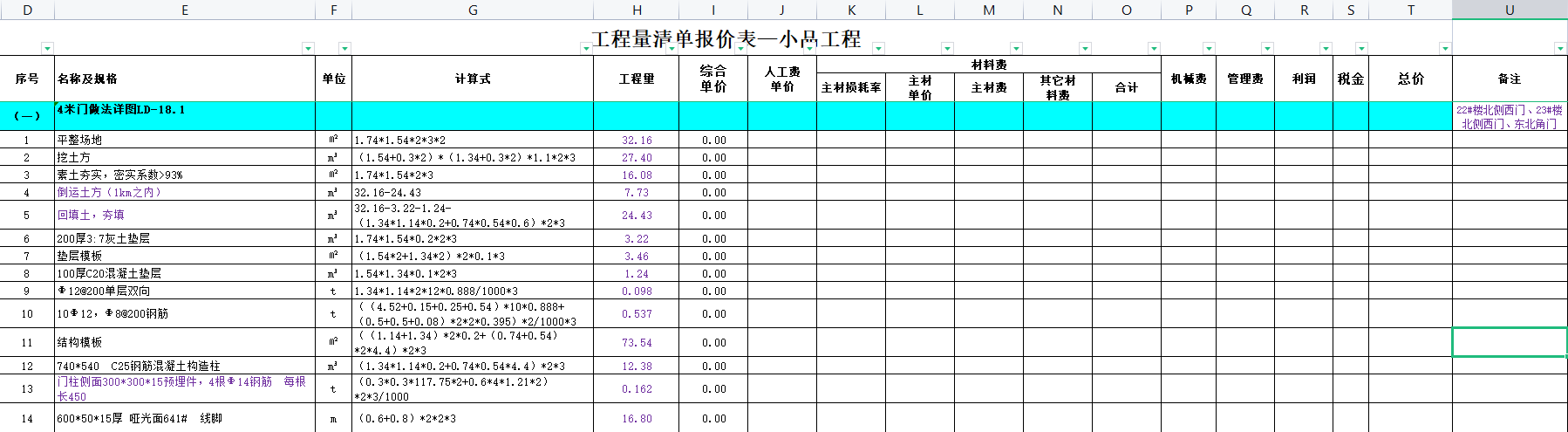 聯達計價軟件