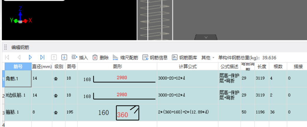 編輯鋼筋