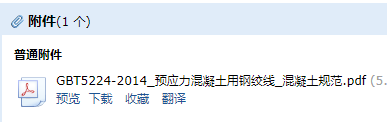 預(yù)應(yīng)力混凝土