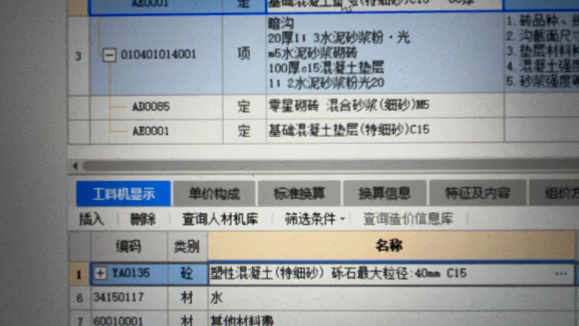 套什么定額