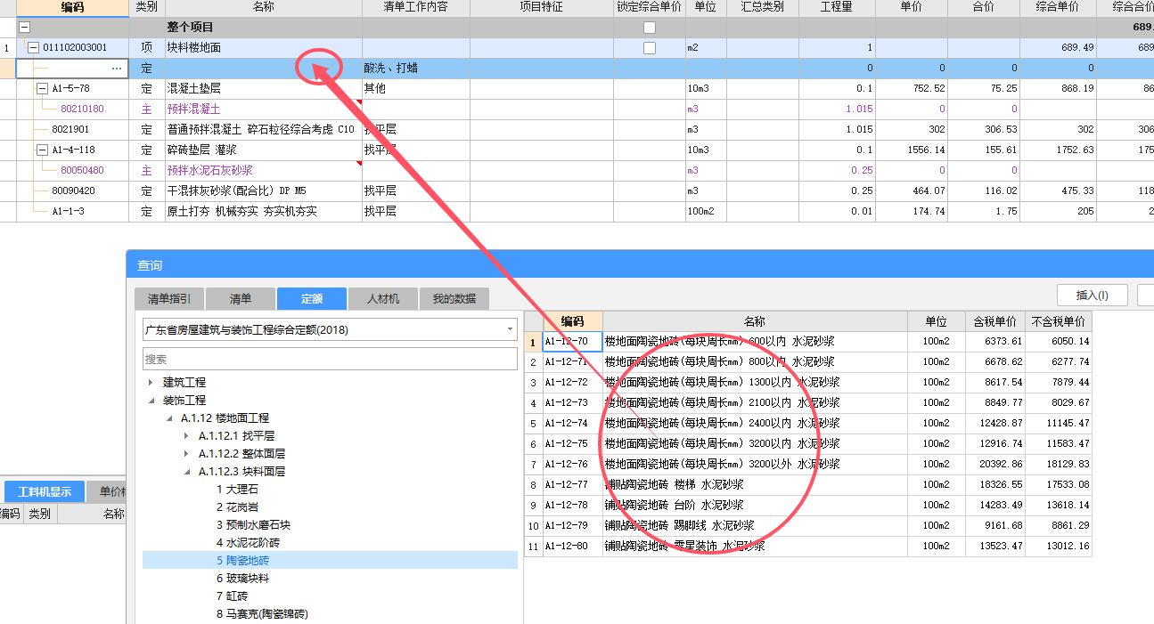 套定額