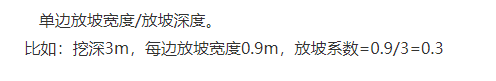 坡度系數
