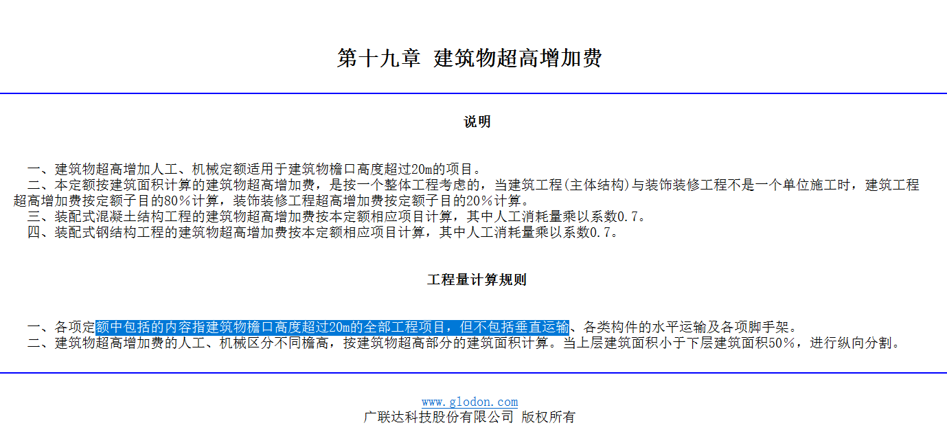 超高增加費(fèi)