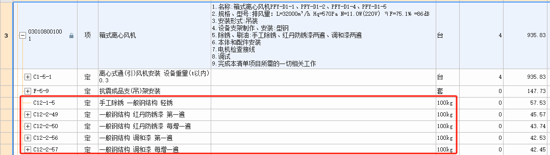 換算