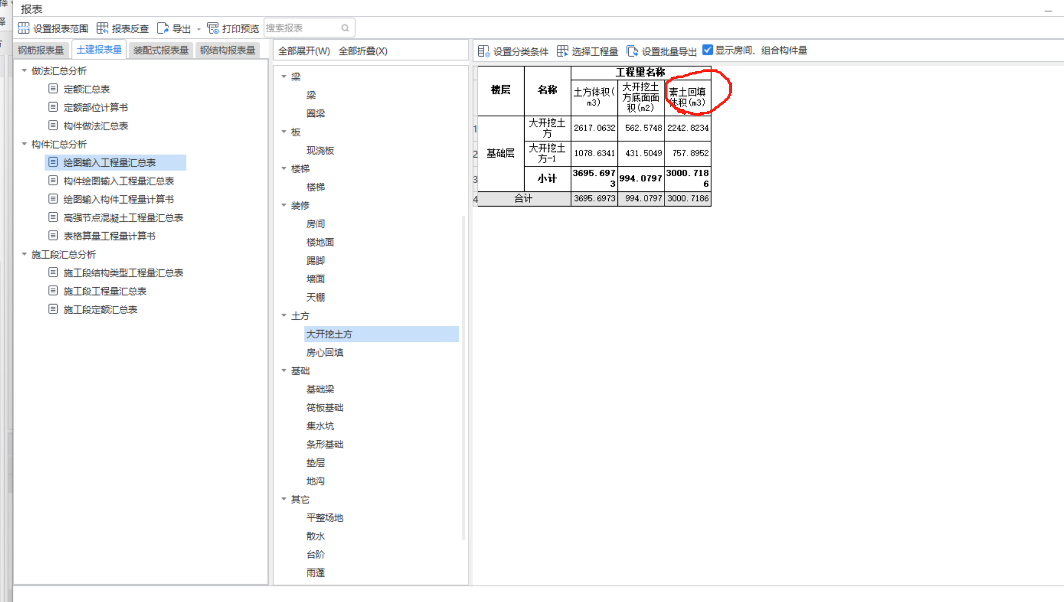 土石方工程