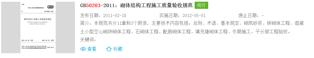 砌體結構
