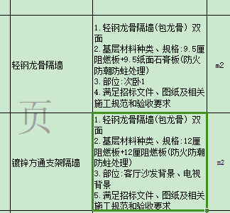 隔墻