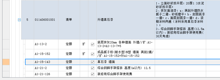外墻