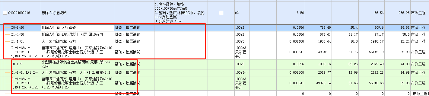 套哪個(gè)定額