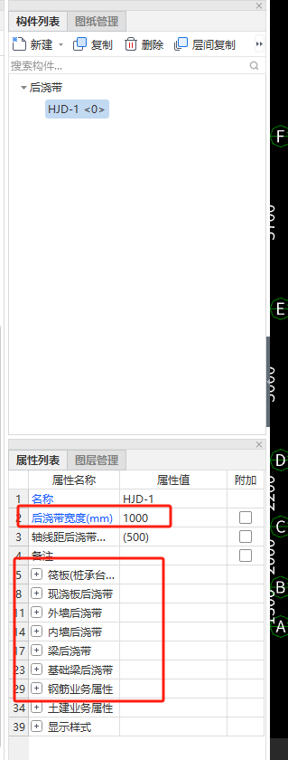后澆帶