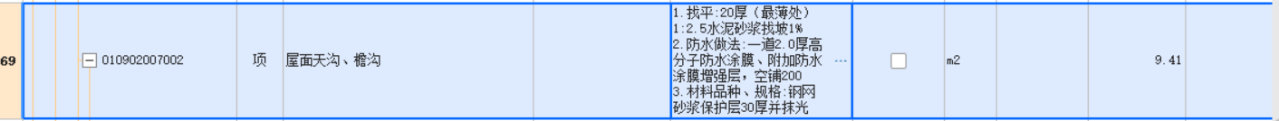 屋面天溝