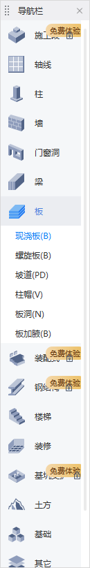 板鋼筋