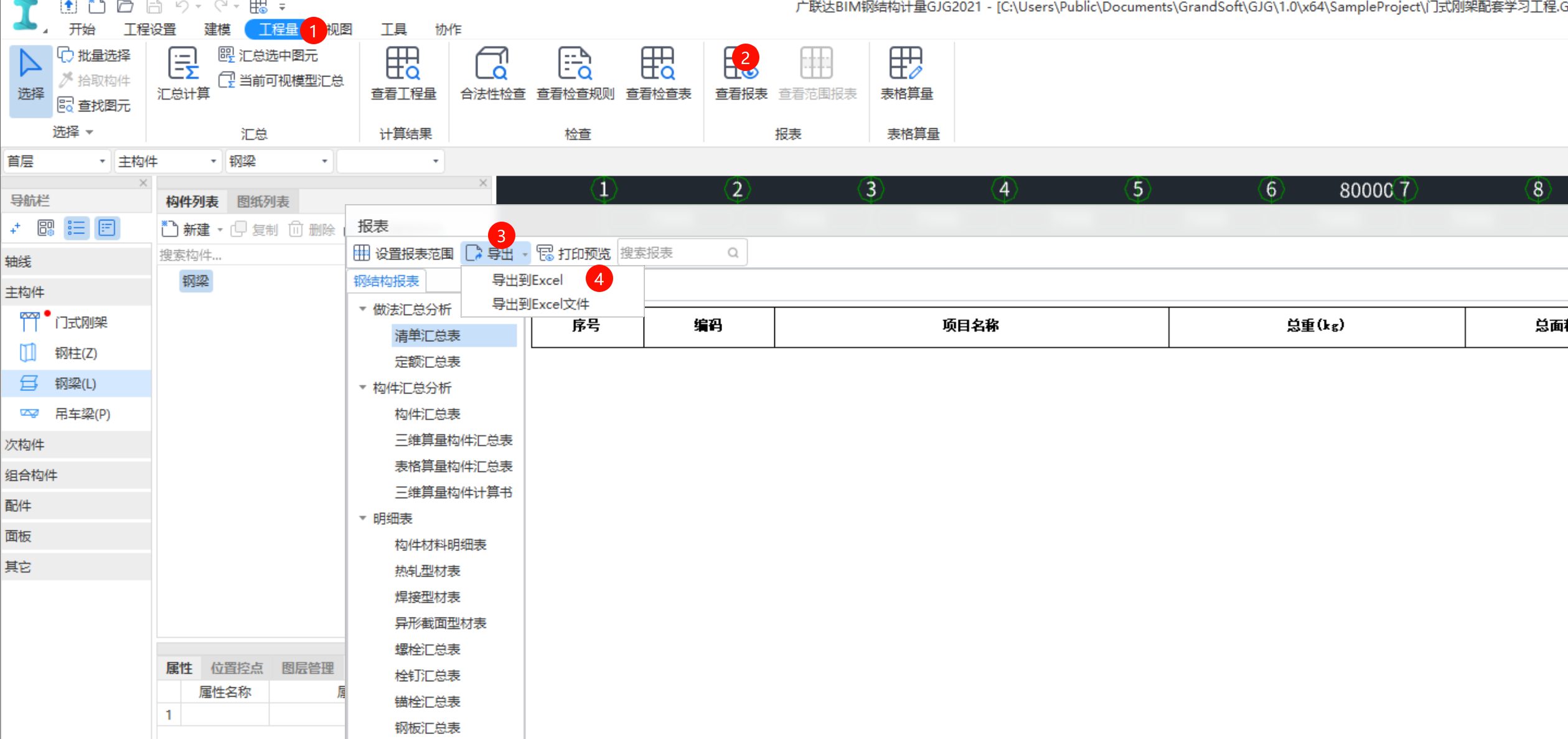 鋼結(jié)構(gòu)軟件