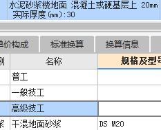 預拌砂漿與傳統砂漿