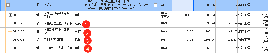 回填