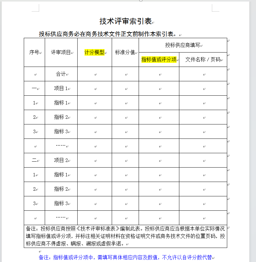 投標(biāo)文件