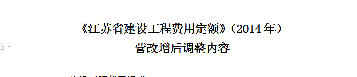 江蘇省建設(shè)工程費用定額