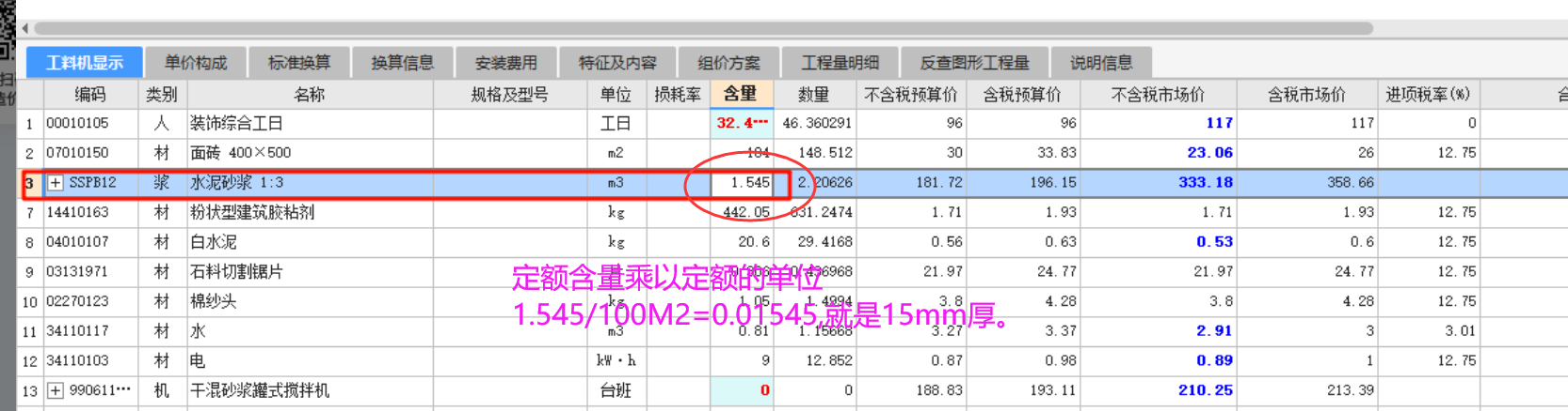套定額