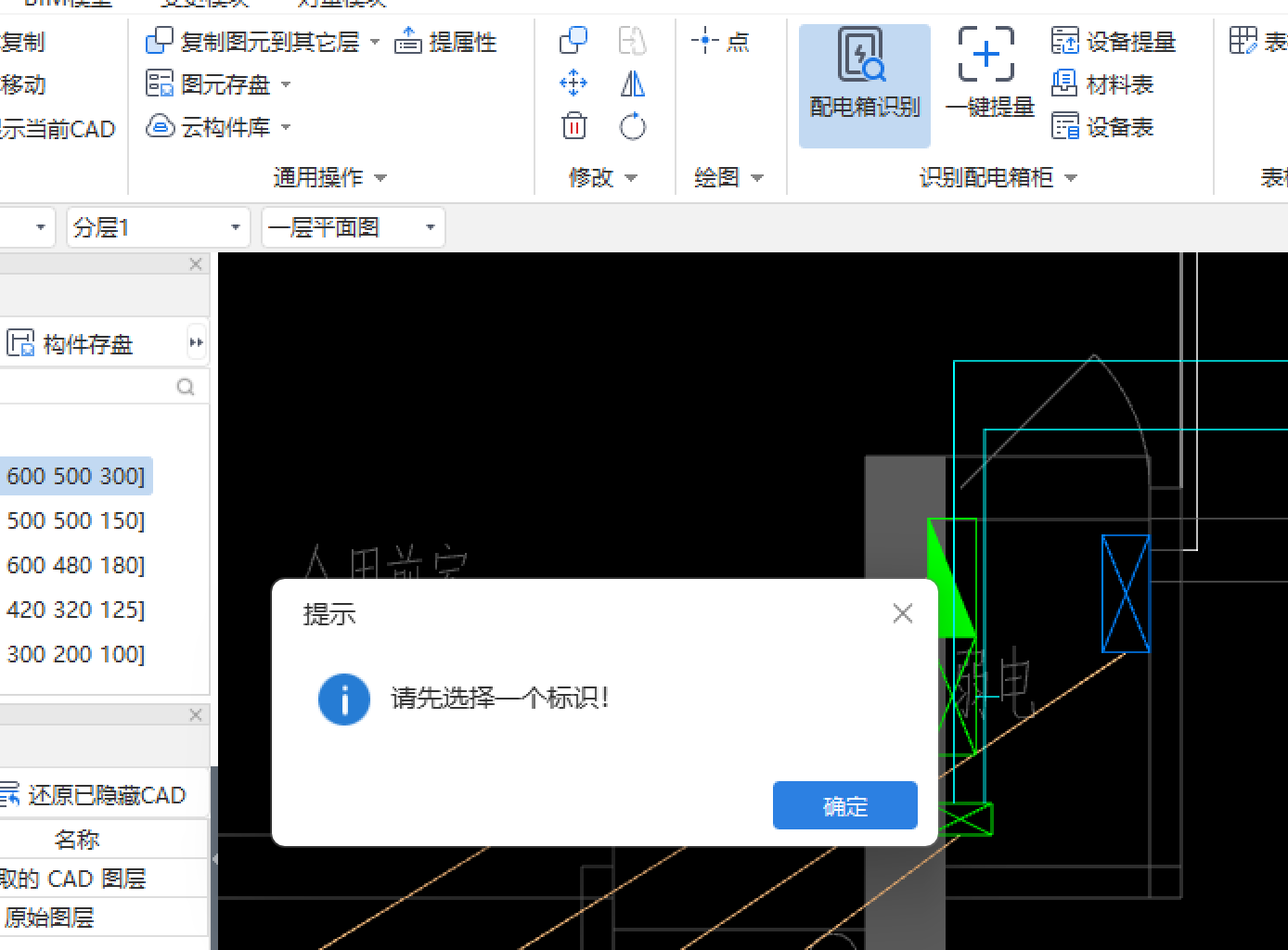 配電箱