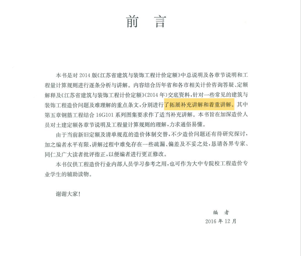 《江蘇省市政工程計價定額》