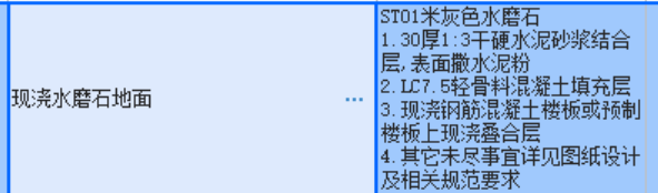 現(xiàn)澆水磨石