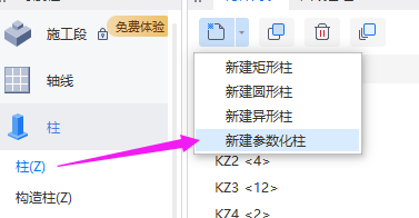 剪力墻
