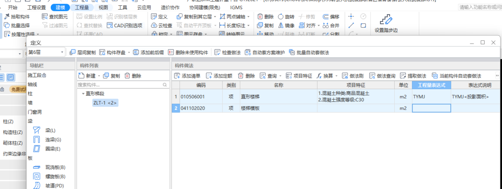 程量表達式