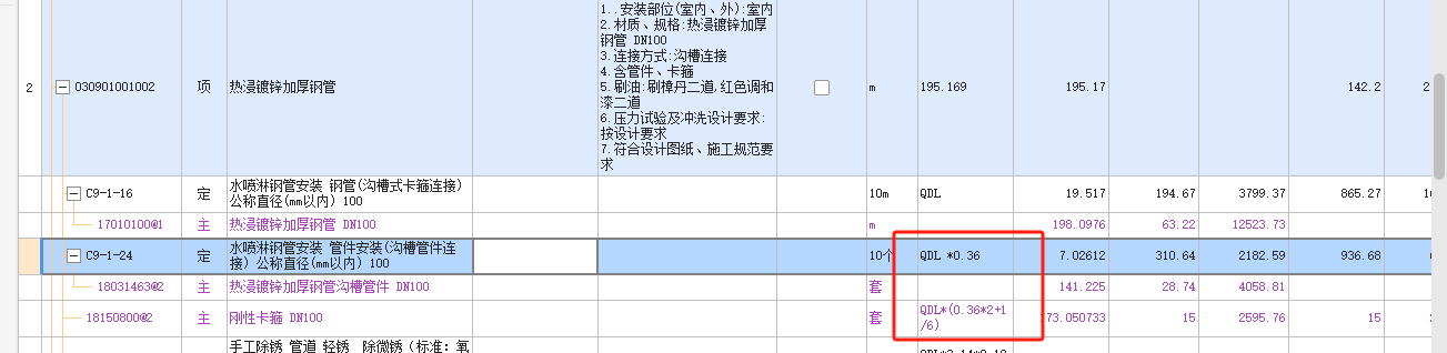 管件