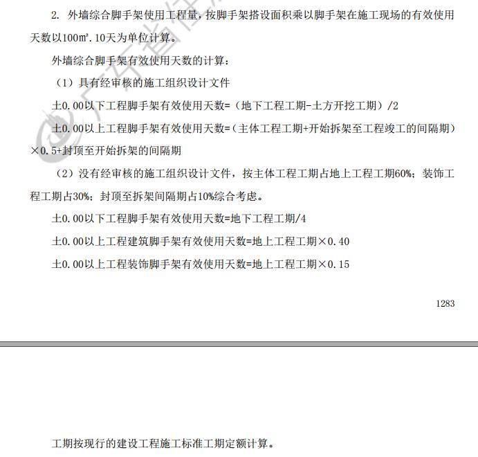 滿堂腳手架