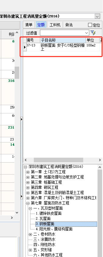 龍骨
