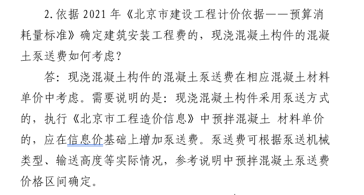 北京21預算標準